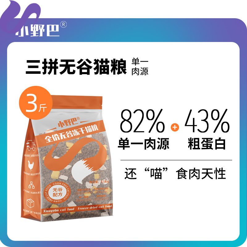 小野巴冻干无谷猫粮成猫幼猫蓝猫布偶狸花营养全价肠胃实惠装专用