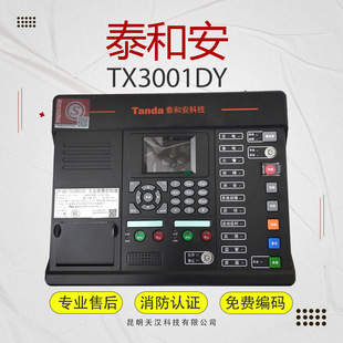 泰和安主机TX3001DY火灾报警控制器 自动报警系统 消防壁挂联动