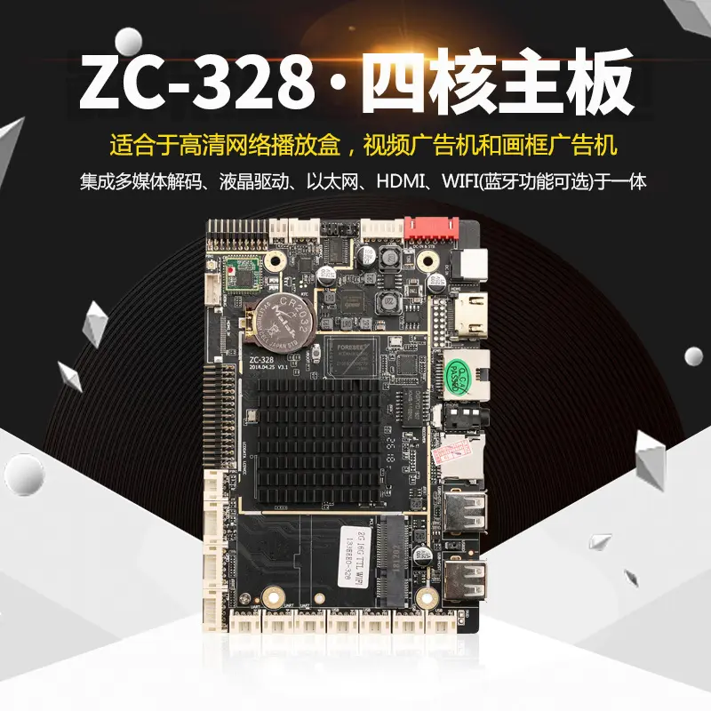 开发板rk3288安卓主板人脸识别头