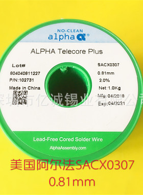 阿尔法焊锡丝美国ALPHA SACX0307锡线含银0.3%爱法锡线0.81mm