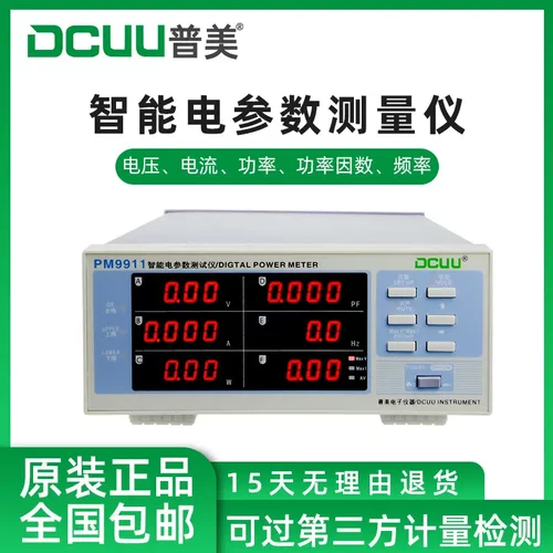 DCUU普美PM9911电参数测试仪数字