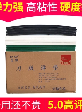 宝预刀版弹垫凸起耐磨款50/60度高弹灰色绿色高粘海绵条刀模泡棉