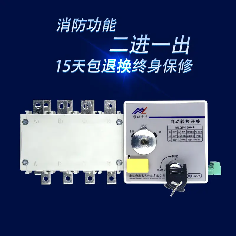 穆朗电气PC级100A~3200A双电源