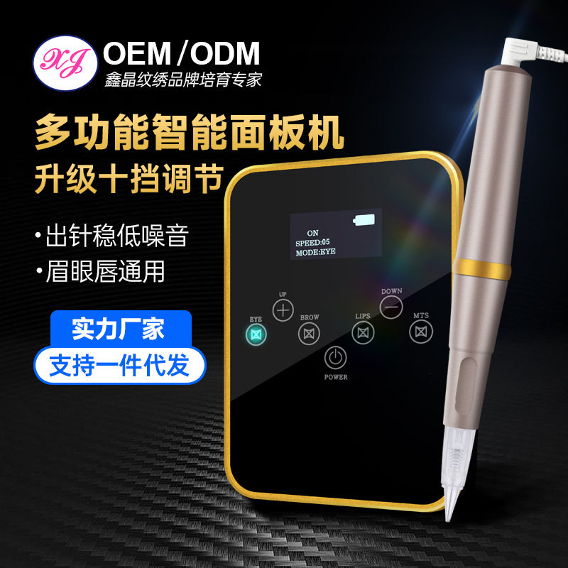 D1纹绣机器眉眼唇美瞳线纹眉机微针皮肤管理一体全抛面板机
