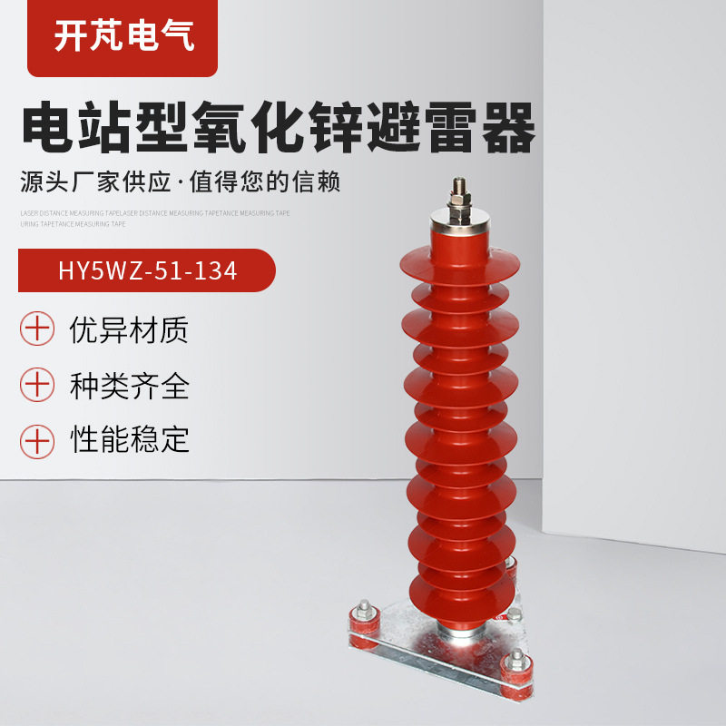 35KV户外硅橡胶氧化锌避雷器HY5WZ-51/134高压电站型HY5WZ-54/134,五金/工具,避雷器,淘宝优惠券,粉丝福利购,淘宝优惠卷