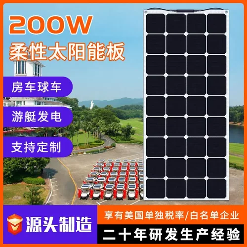 200W柔性太阳能板房车电动车