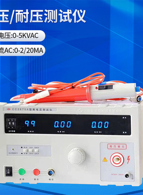 长创耐压测试仪cc2670a高压测试机LED数字显示测安规泄漏电流