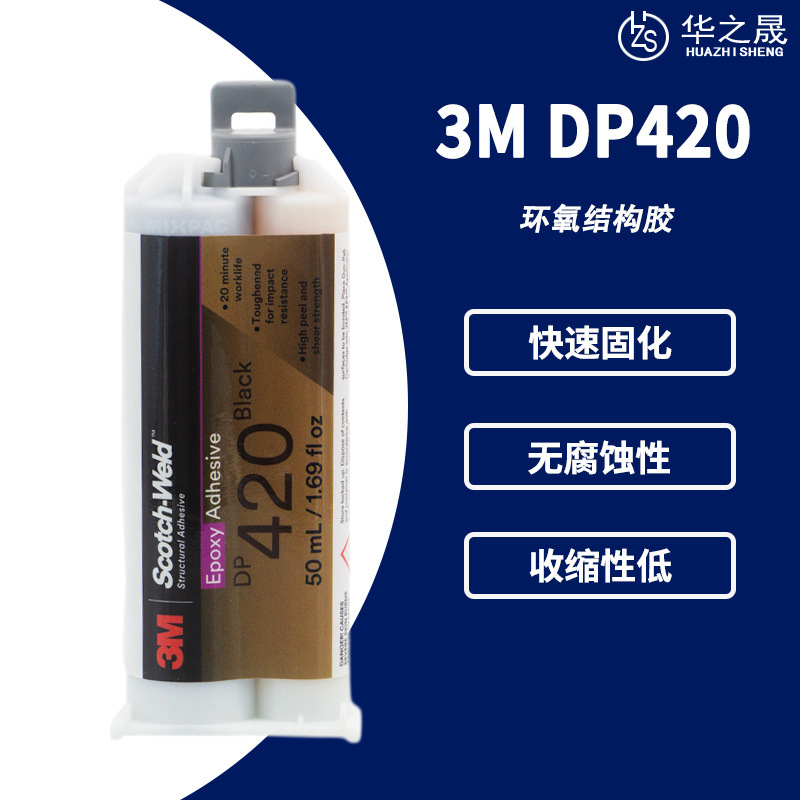美国3M DP420 双组份快环固氧树脂结构胶 耐高温强力金属粘接胶水
