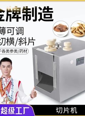 大祥中药材切片机灵芝鹿茸土茯苓