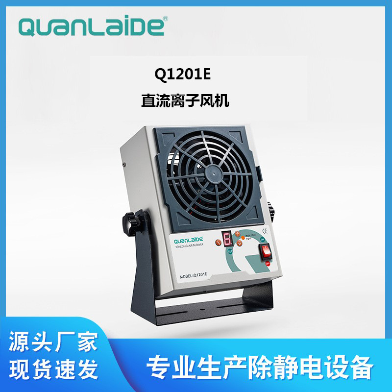 式Q1201E直流离子风机工业除静电