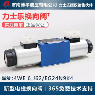 力士乐液压站电磁换向阀4we EG24N9K4液压油源系统电磁阀 J62