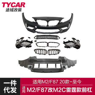 适用于宝马M2包围F87改装M2C雷霆款包围M2c前杠总成包围套件