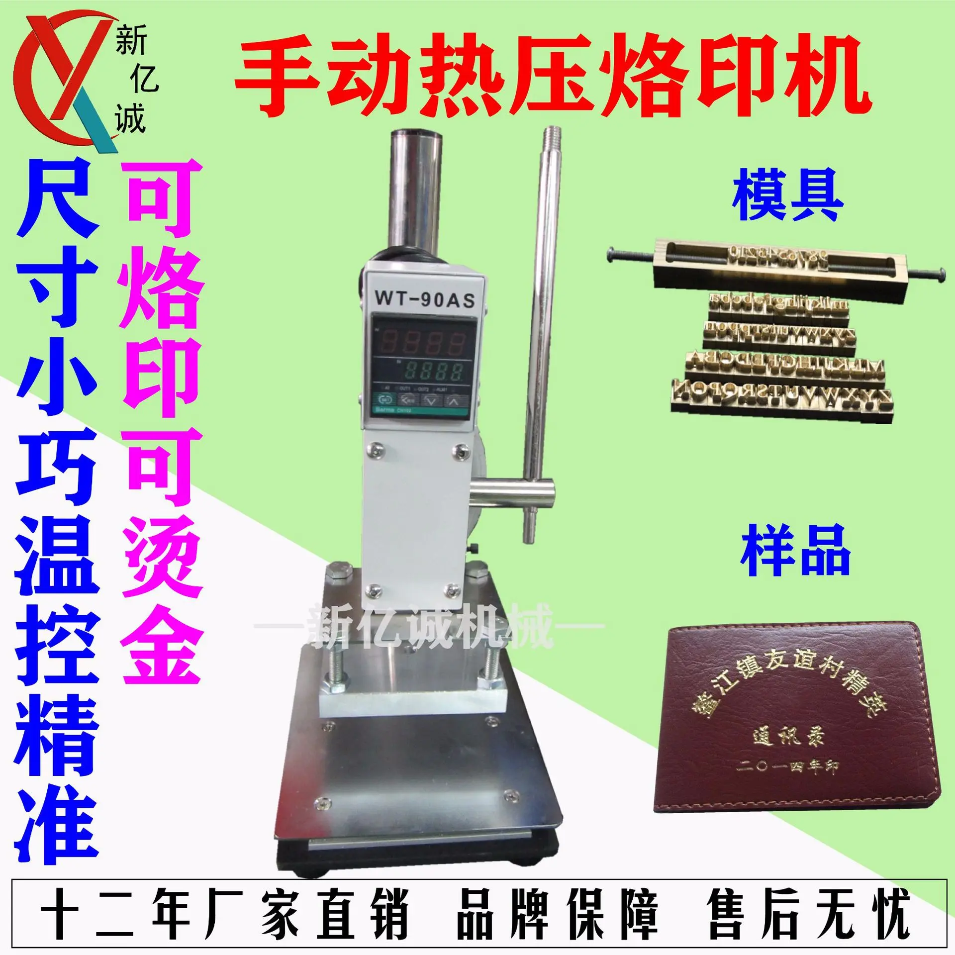 标准型小型手动LOGO商标烙印机
