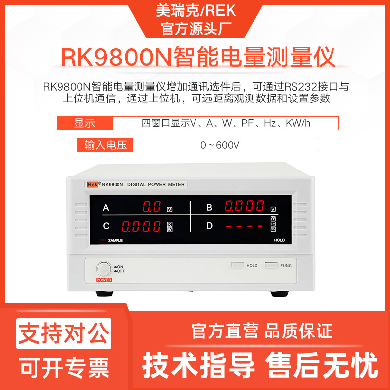 美瑞克RK9800N智能电量测试仪