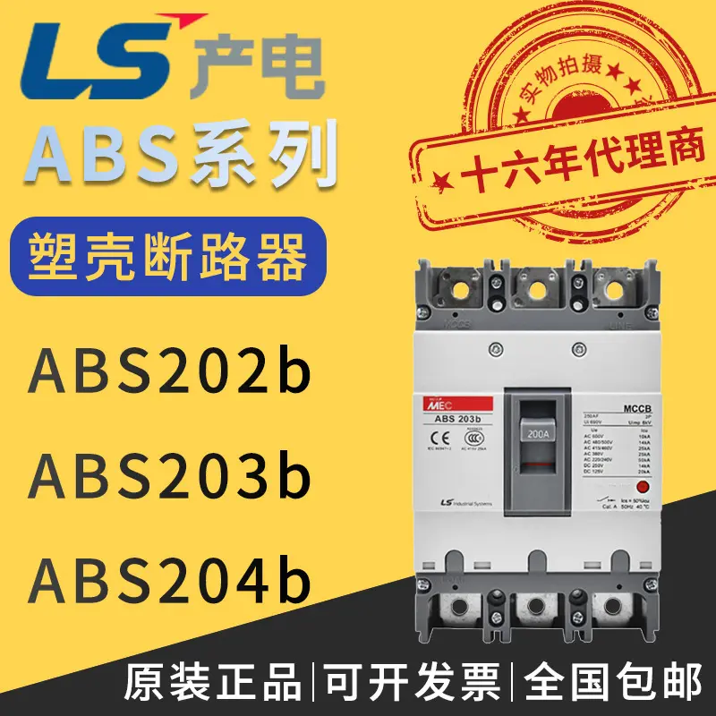 ls乐星塑壳断路器ABS203b202b