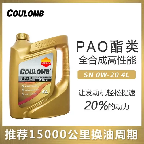 库仑金尊0w-20全合成机油低粘度