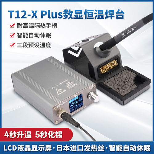 OSST12XPlus智能数显烙铁焊台