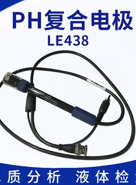 梅特勒托利多 LE438  适用于酸度计FE28 三合一电极 PH复合电极