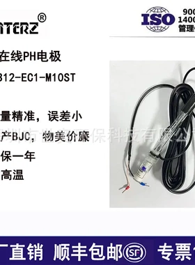 包邮CA92618玻璃PH电极1312国产插入式在线PH计探头高温电极