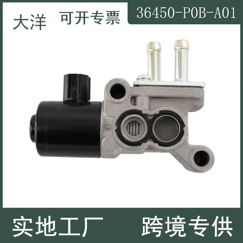 适用雅阁怠速空气控制阀