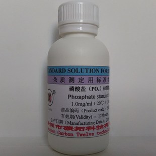 磷酸盐（PO4）标准贮备溶液1.0mg/ml 分析杂质测定