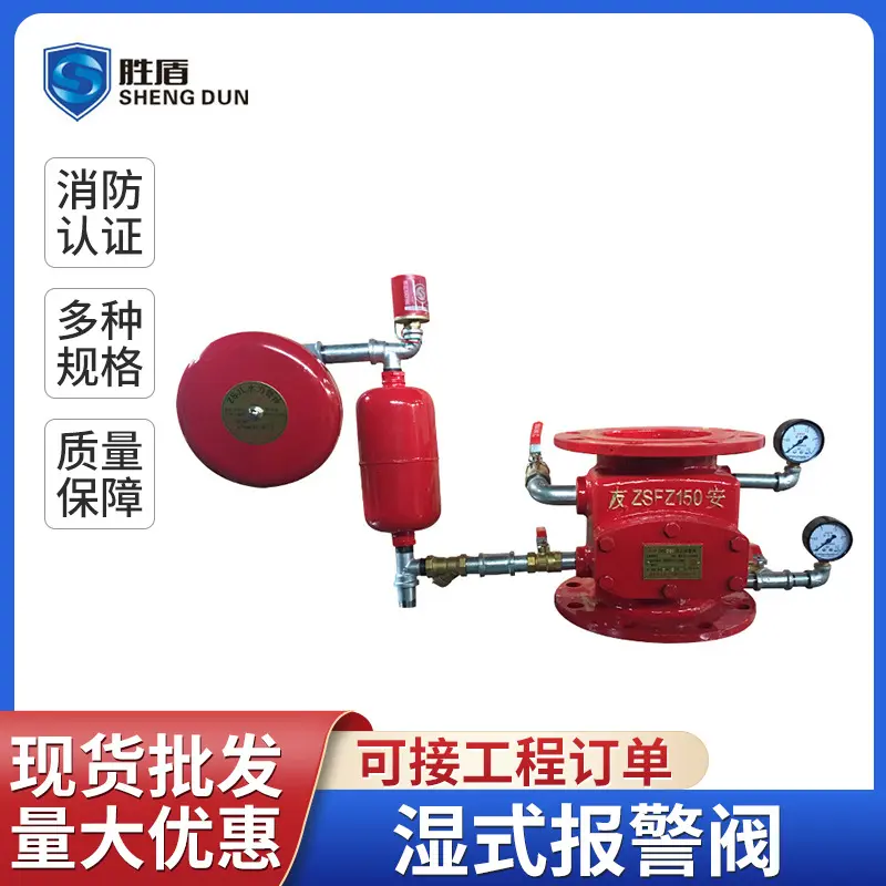 消防器材湿式报警阀组沟槽式