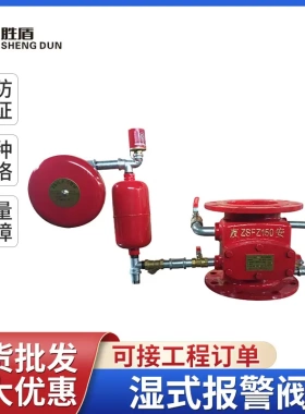 消防器材湿式报警阀组沟槽式法兰式差压ZSFZ型湿式报警阀