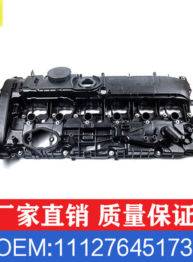 适用宝马1系2系4567系发动机气门室盖总成气缸盖罩OE 11127645173