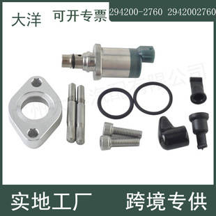 2760 适用于三菱L200汽车电装 294200 计量单元 2942002760 控制阀