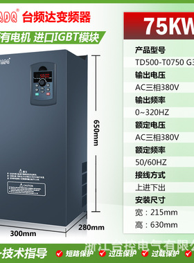 台频达三相电机变频器75KW风机水泵75KW恒压供水变频器