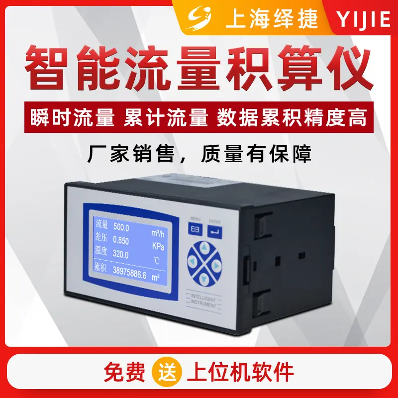 流量积算仪f2000x智能蓝屏温压