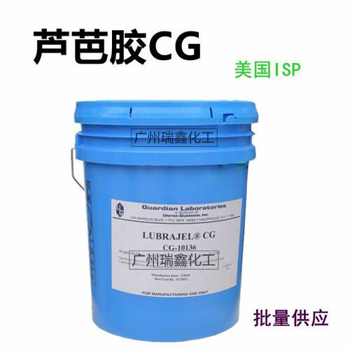 美国ISP 芦芭胶CG Lubrajel CG 保湿、润滑