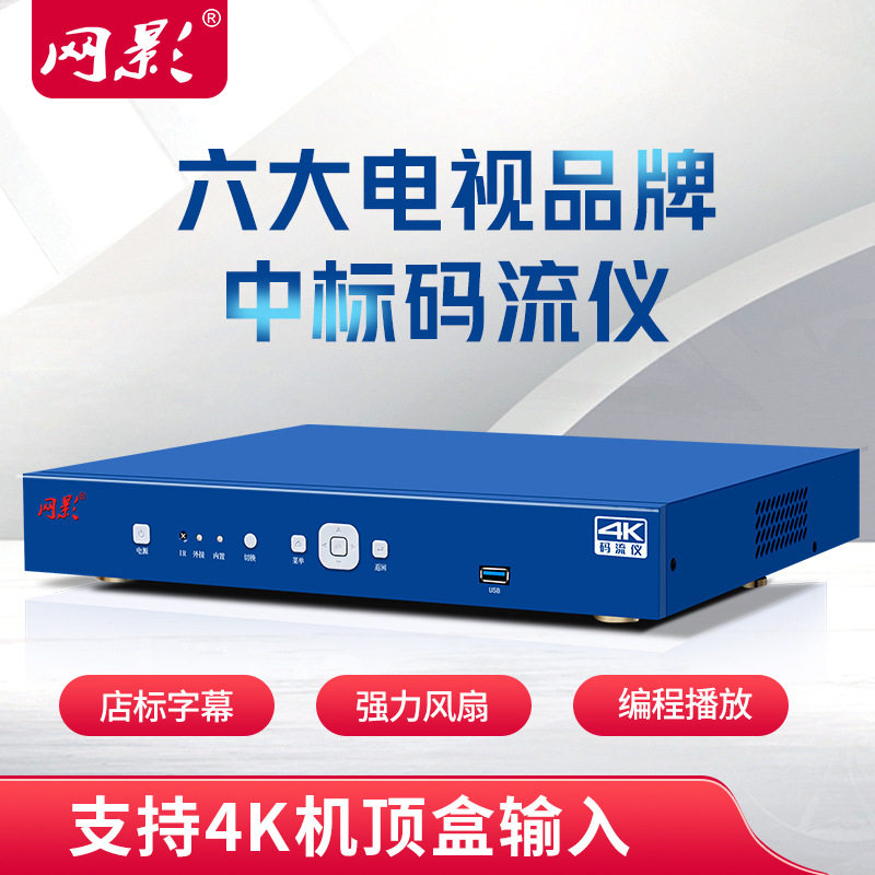 网影8路码流仪4K高清播放带