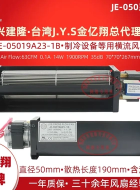 金亿翔JE-05019/JE-05029/JE-05035恒温箱用直径50系列横流风扇
