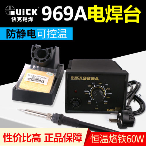 快克直供QUICK969A电烙铁60W恒温