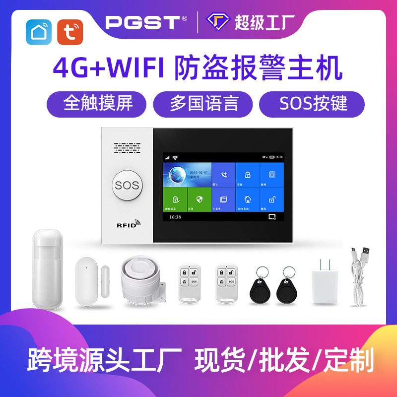 4GWifi家用防盗报警主机涂鸦智能报警主机无线家庭安全报警系统