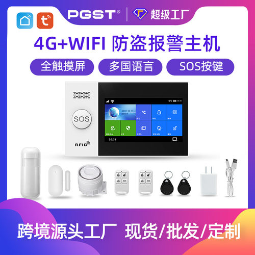 4GWifi家用防盗报警主机涂鸦智能