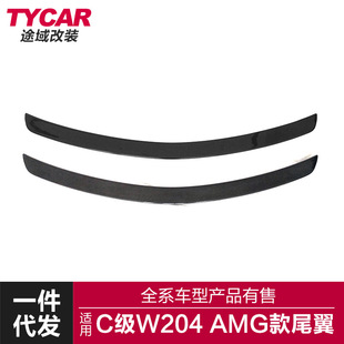 适用于07-14款奔驰C级尾翼W204改装升级AMG款尾翼后扰流板定风翼