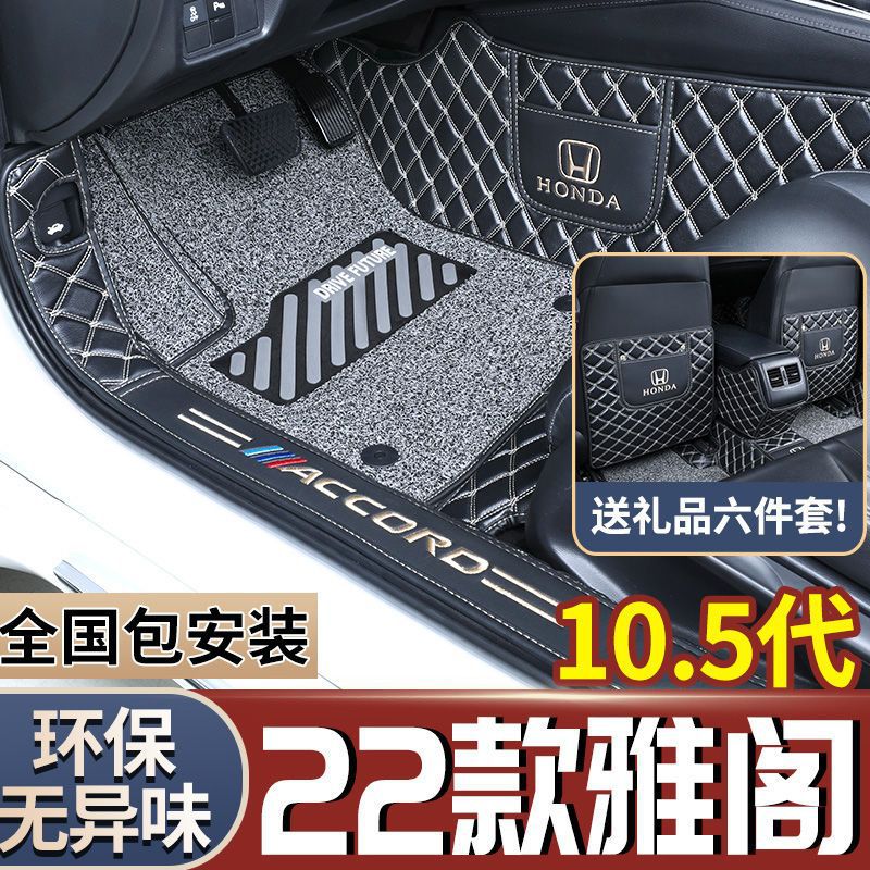 22款十代雅阁全包围脚垫九代/八代/九代半/7代雅阁内装饰汽车用品