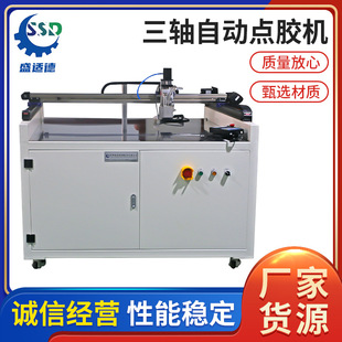 三轴四轴打胶机 热熔胶自动点胶机 台式智能点胶机