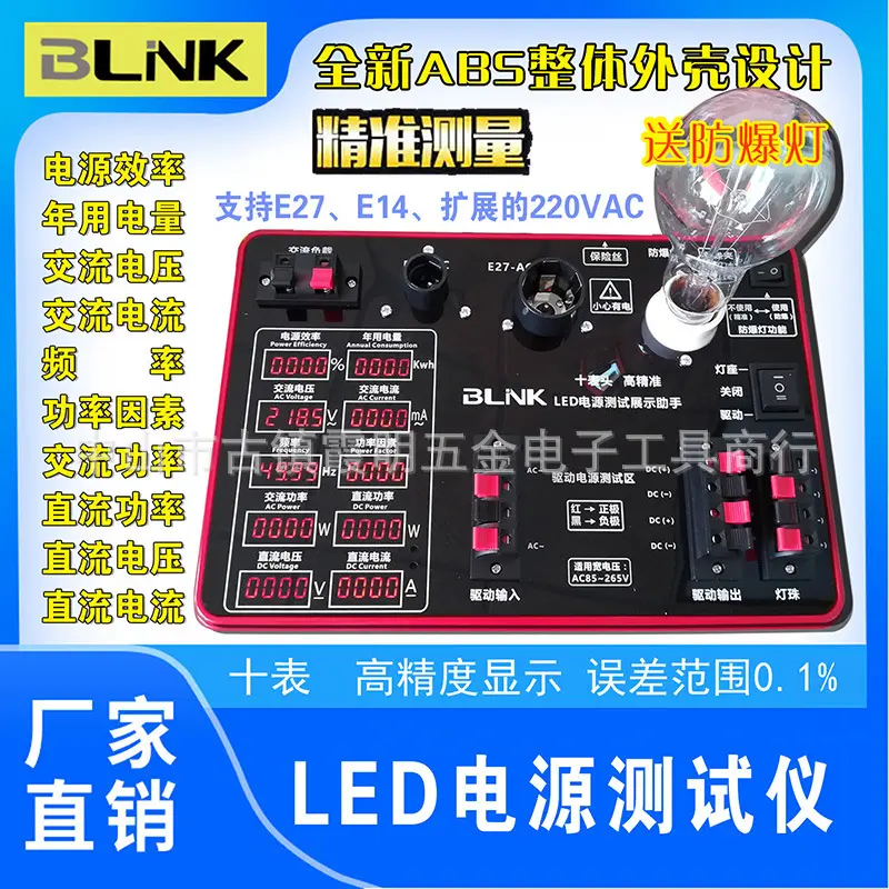 BLNK牌子LED电源测试助手十个表