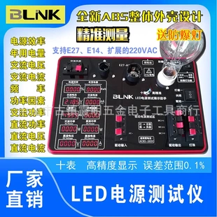 BLNK牌子LED电源测试助手十个表驱动电源电流电压功率因素 频率