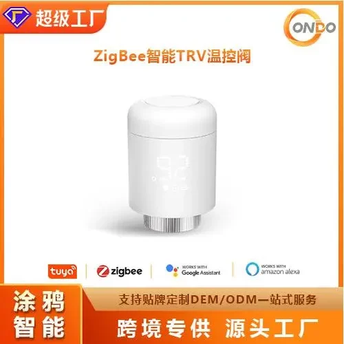 新升级涂鸦zigbee智能恒温阀