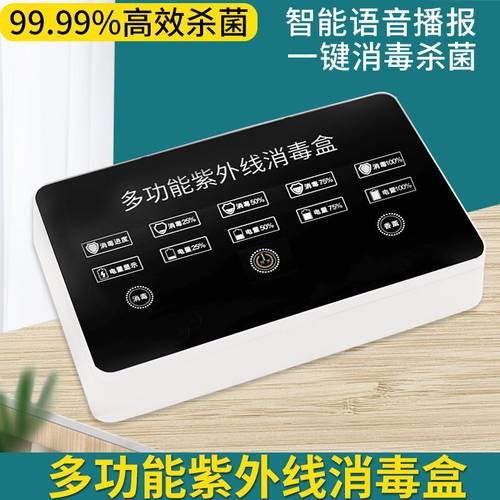 多功能手机消毒器紫外线口罩