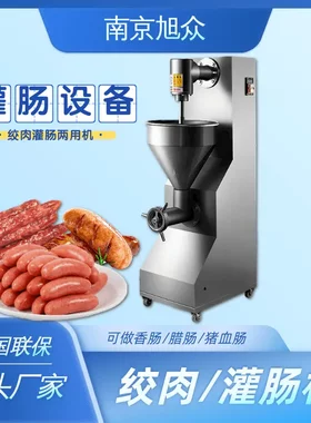 商用绞肉灌肠机全自动生产线东北