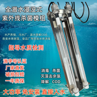 防水紫外线消毒灯水产养殖除藻污水处理全潜水浸没式紫外线杀菌灯