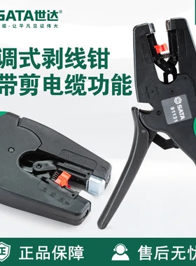 Sata/世达五金工具G系列自动剥线钳7.5自调式钳子91131/91132