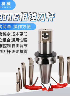 BT40-NBJ16镗孔器微调精镗刀BT50镗削工具SBJ16刀杆刀柄刀具套装