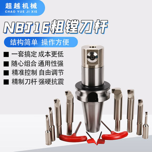 BT40-NBJ16镗孔器微调精镗刀BT50