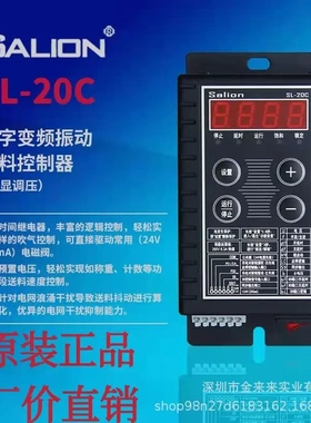 SALION赛立恩SL-20 数显精密稳压调压振动盘送料控制器5A